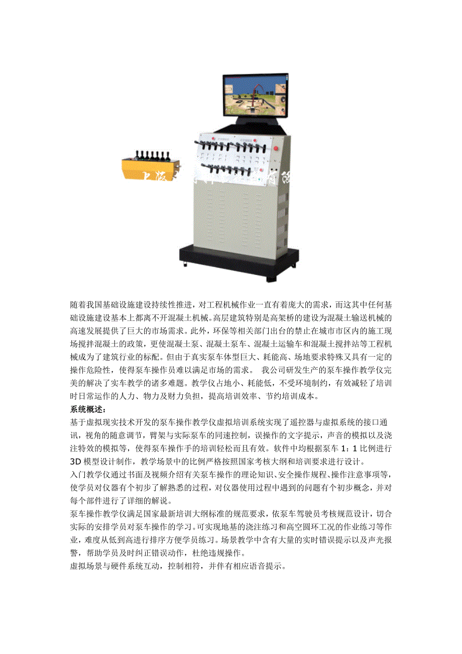 泵车操作教学仪及安全操作规程_第1页