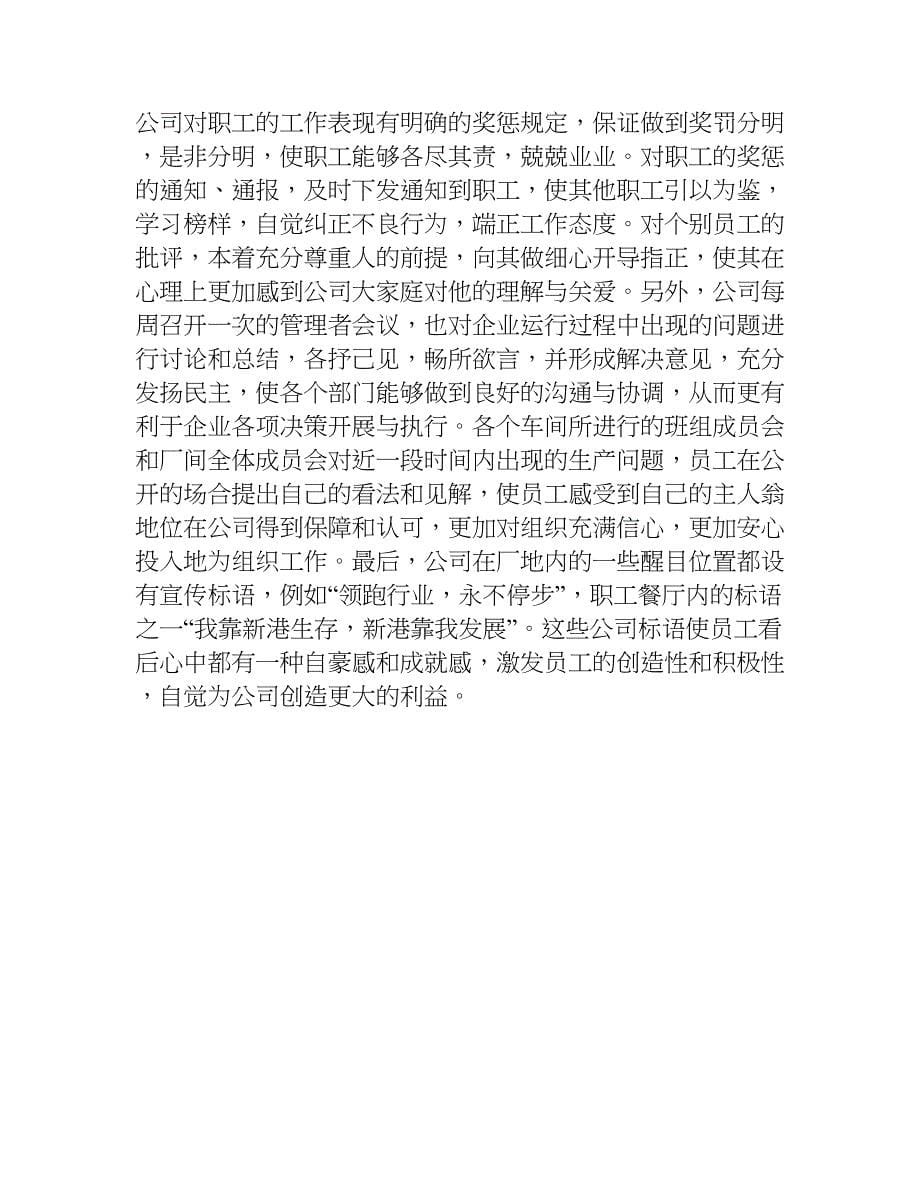 办公文员实习报告参考.doc_第5页