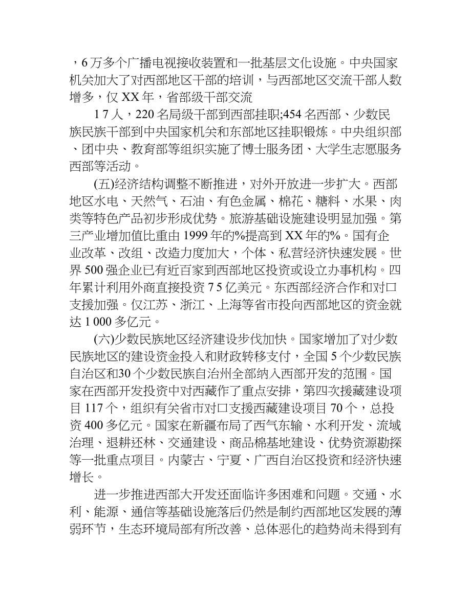 关于西部大开发的资料.doc_第5页