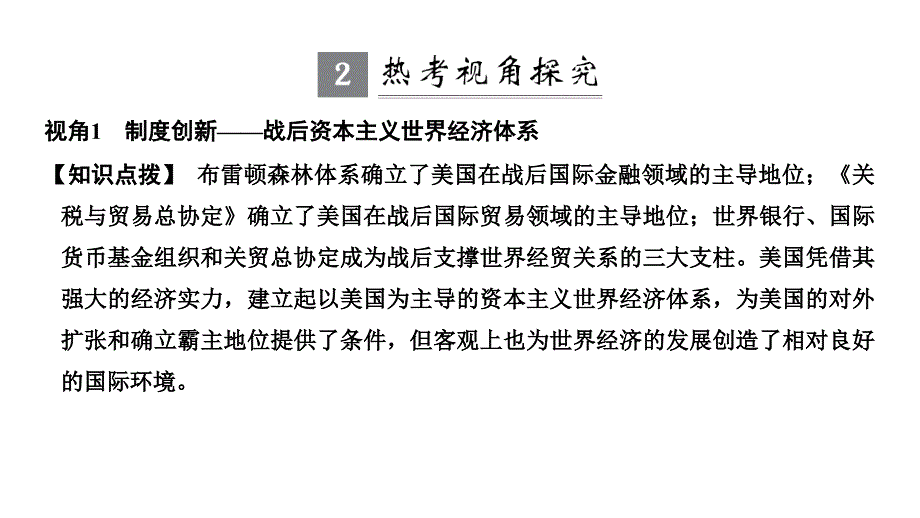 2019届高考历史一轮复习岳麓版课件：第十单元 经济全球化的趋势 单元提升课 _第3页