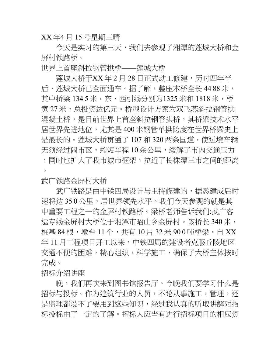 土木工程专业人员实习报告.doc_第5页