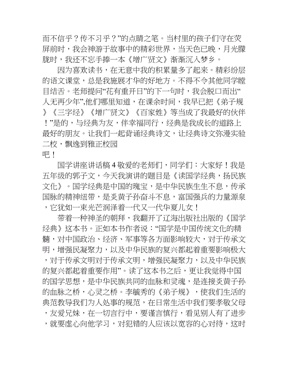 国学讲座讲话稿.doc_第4页