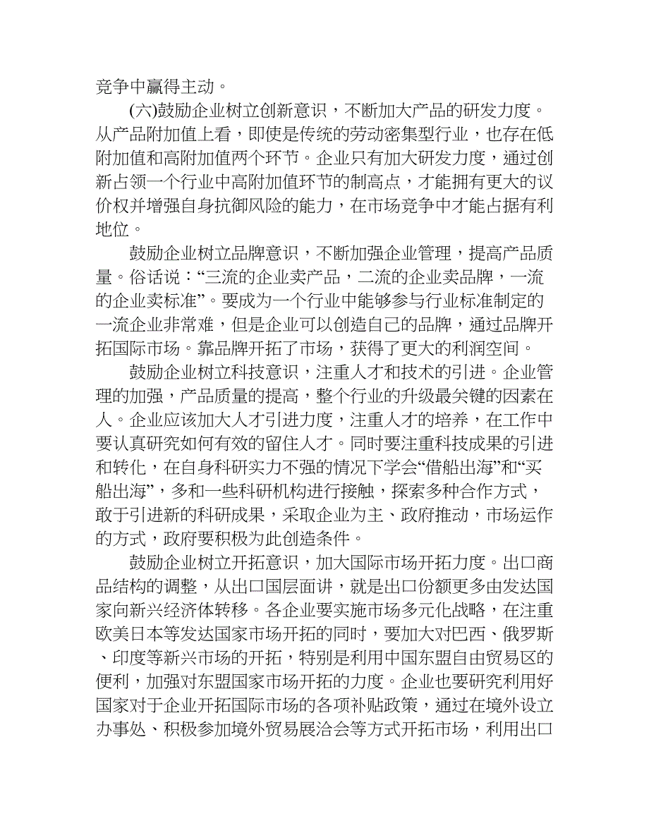 商务部门转方式调结构年终总结.doc_第4页