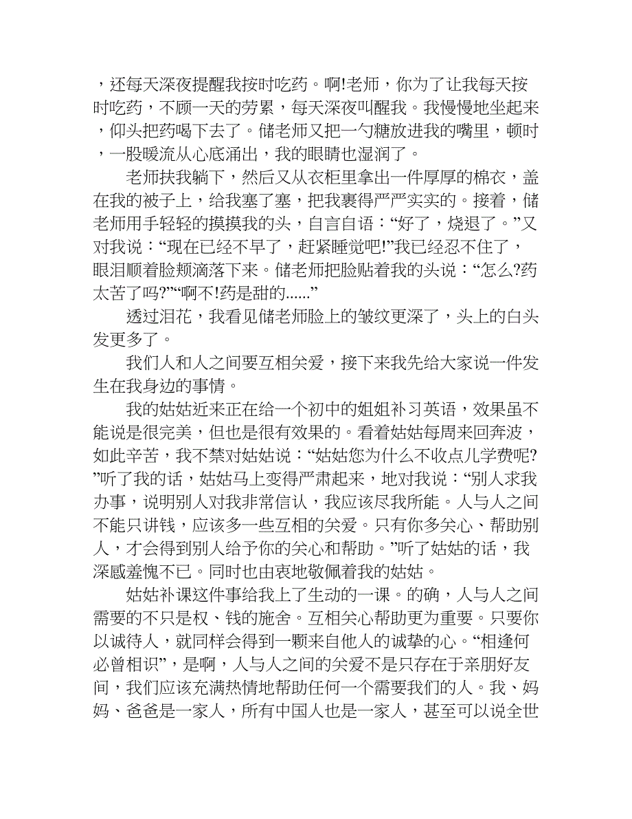 六年级上册语文第三单元作文500字关爱.doc_第3页