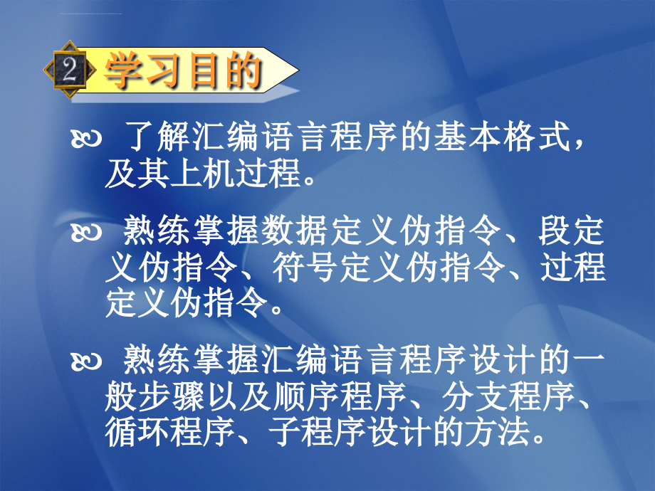 微机原理第4章汇编语言程序设计ppt培训课件_第2页