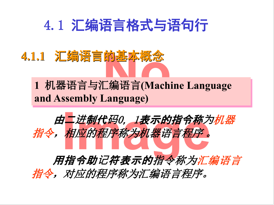 微机原理第4章汇编语言程序设计ppt培训课件_第3页