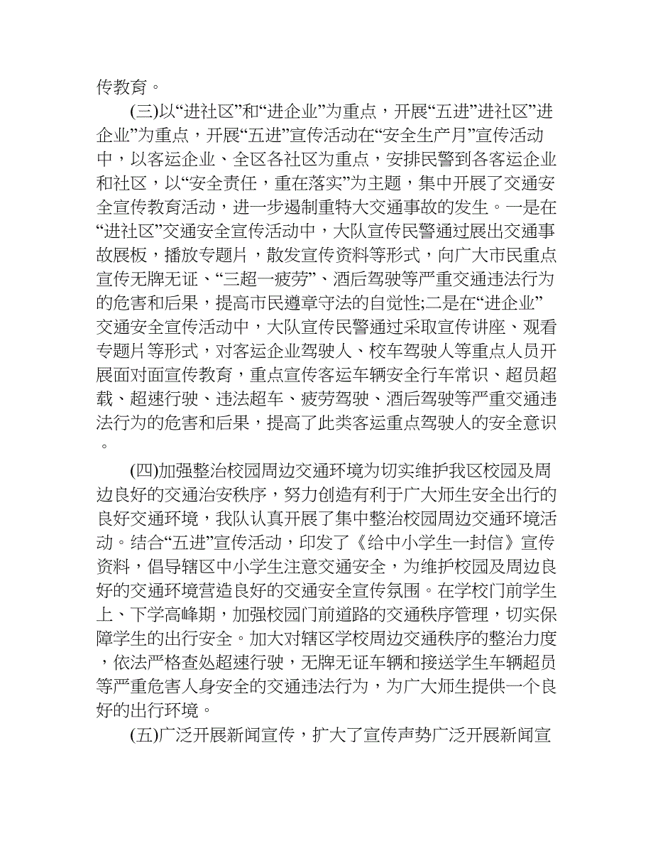 交警+安全月活动总结.doc_第2页