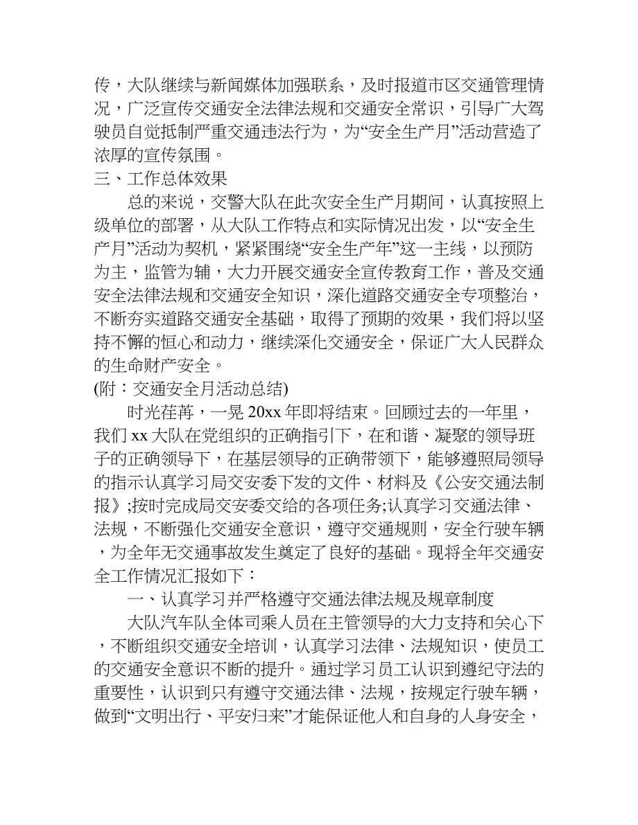 交警+安全月活动总结.doc_第3页