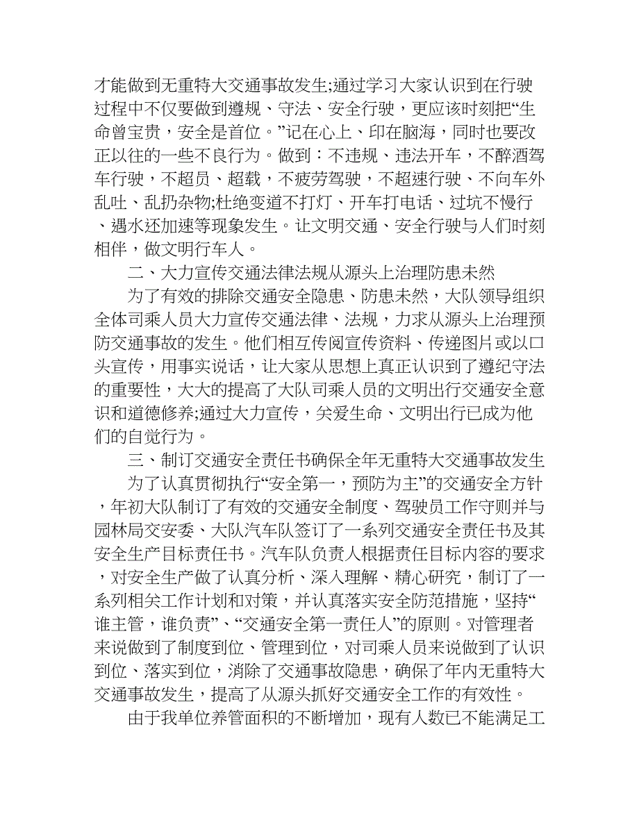 交警+安全月活动总结.doc_第4页