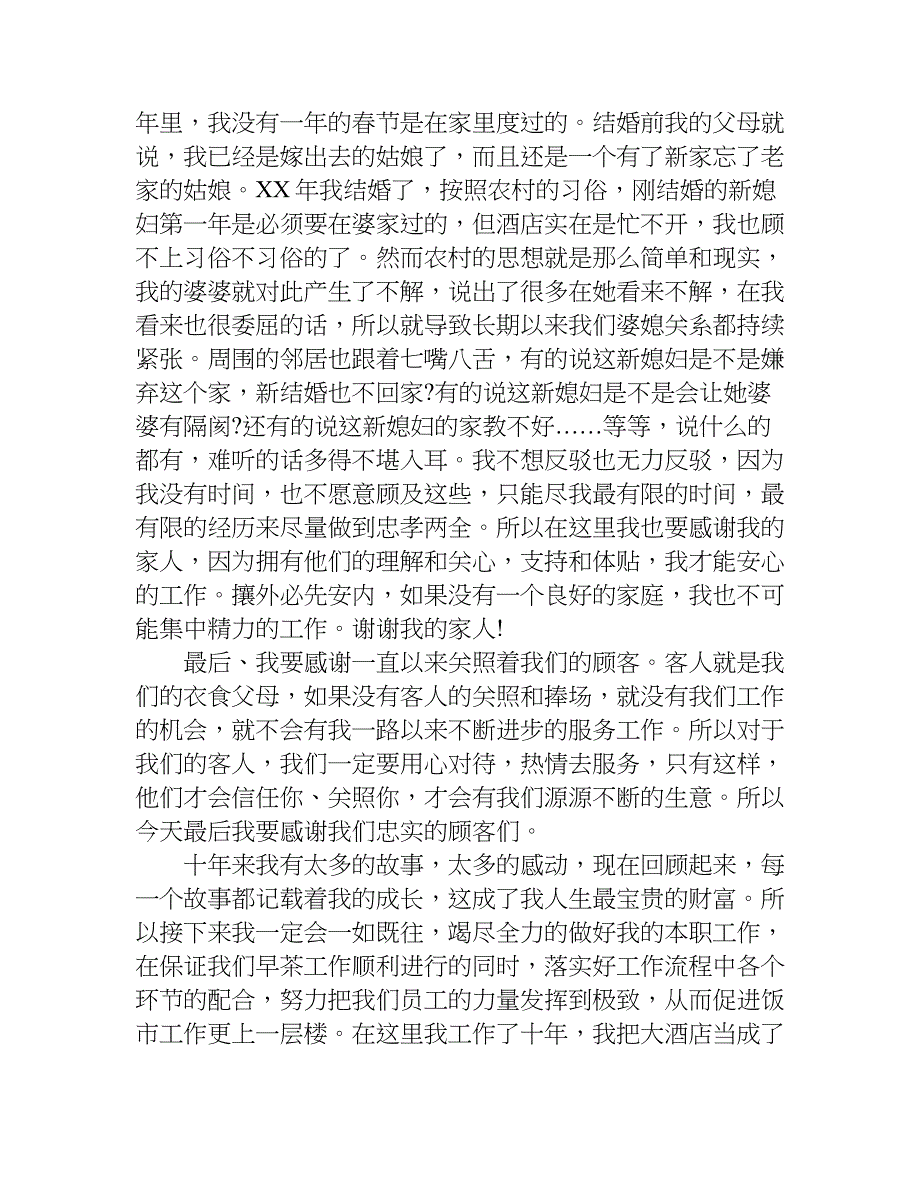 优秀经理获奖感言发言稿【精选】.doc_第2页