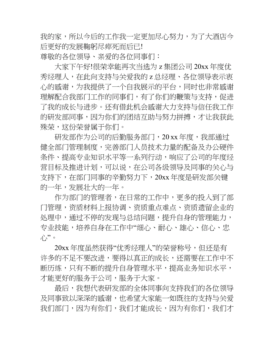 优秀经理获奖感言发言稿【精选】.doc_第3页