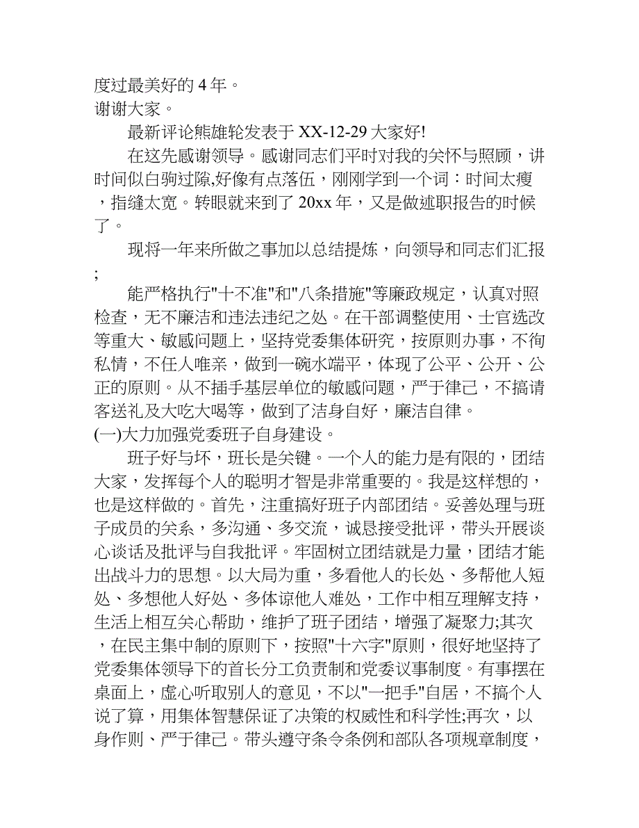 关于大一班长的述职报告.doc_第4页