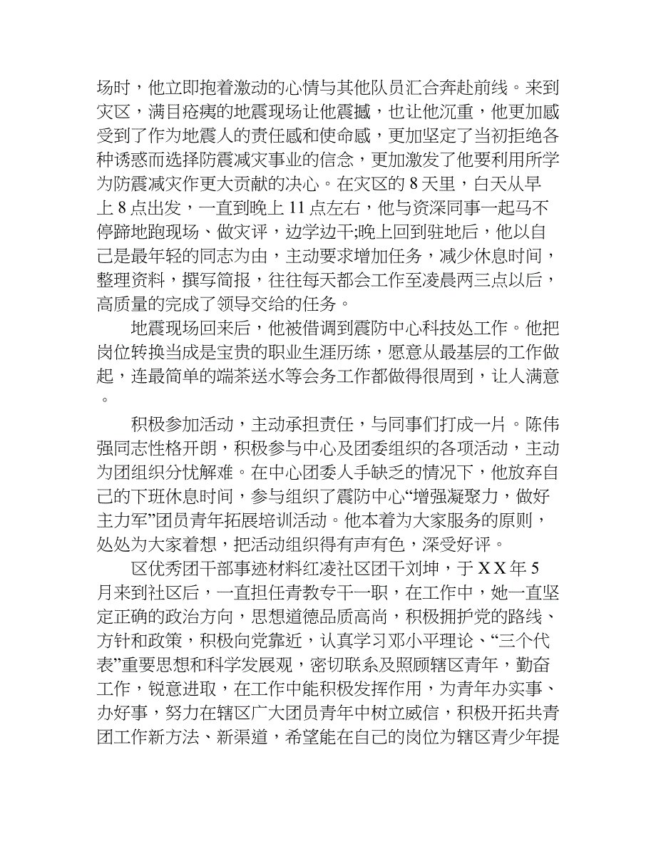 区优秀团干部事迹材料.doc_第2页