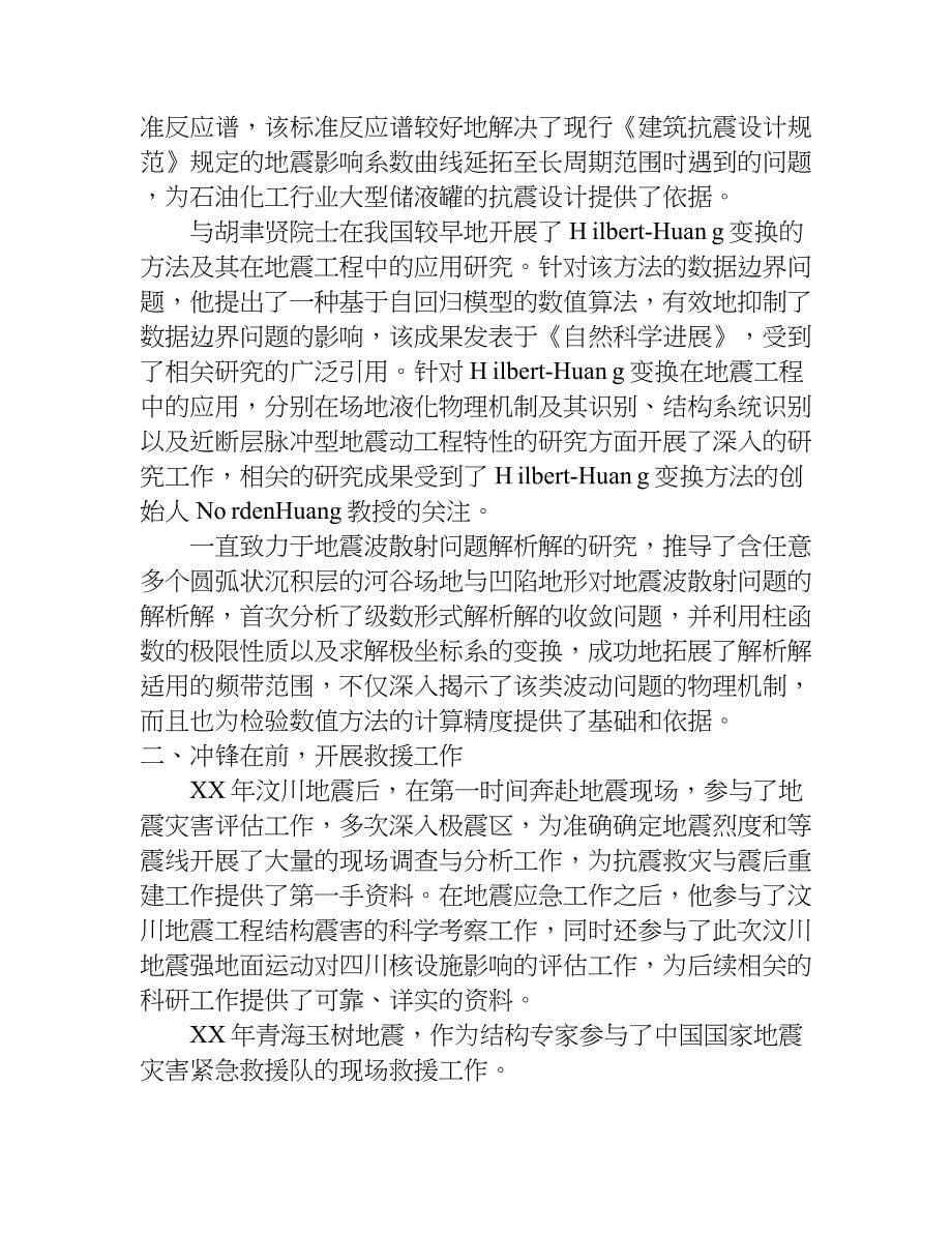 区优秀团干部事迹材料.doc_第5页