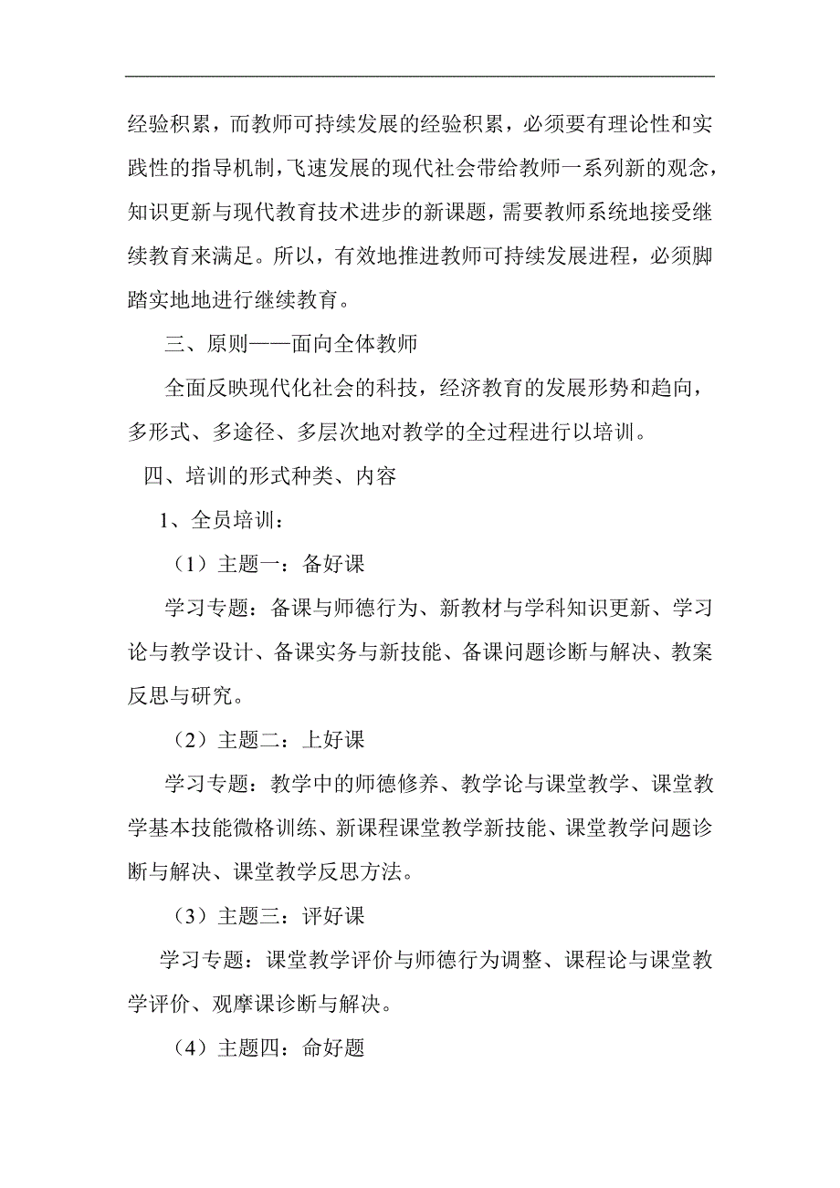 教师继续教育五年规划_第2页