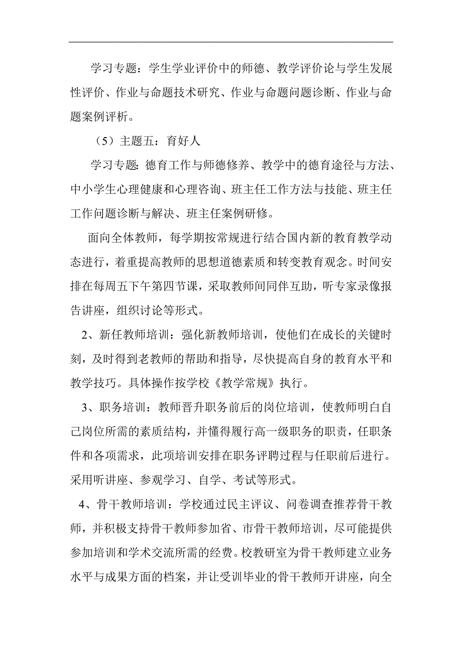 教师继续教育五年规划_第3页