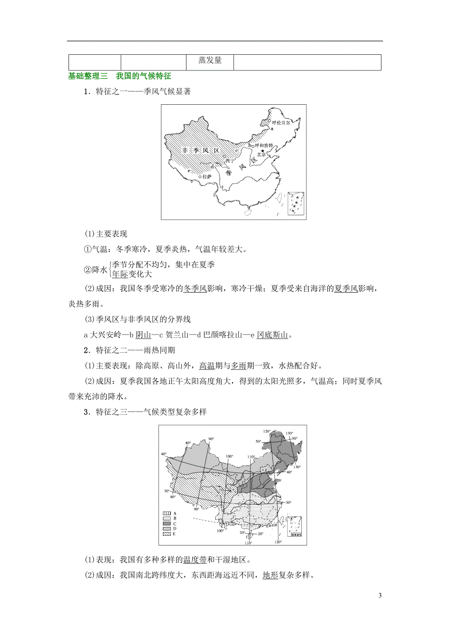 高考地理大一轮复习第4部分中国地理第1章中国地理概况第3讲中国的气候学_第3页