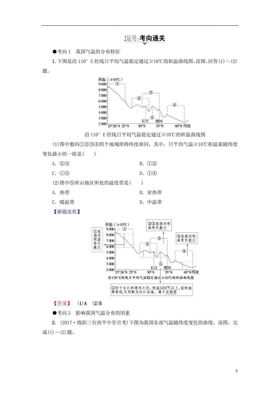 高考地理大一轮复习第4部分中国地理第1章中国地理概况第3讲中国的气候学_第5页