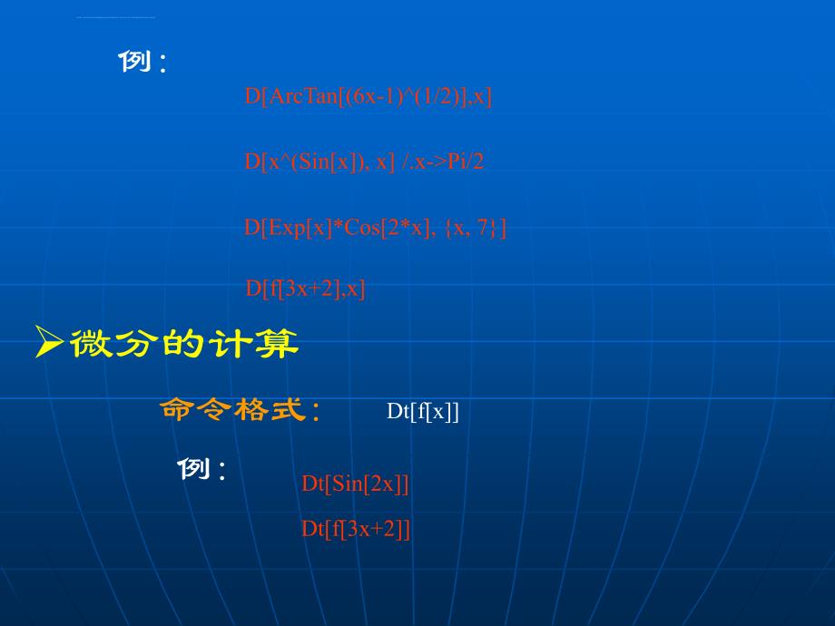 工科高等数学实验_1ppt培训课件_第4页