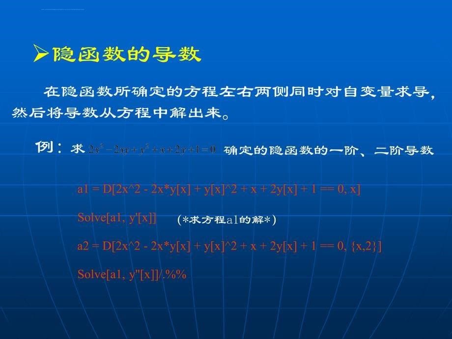 工科高等数学实验_1ppt培训课件_第5页