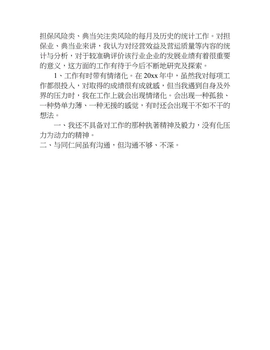 典当行业年终总结.doc_第4页