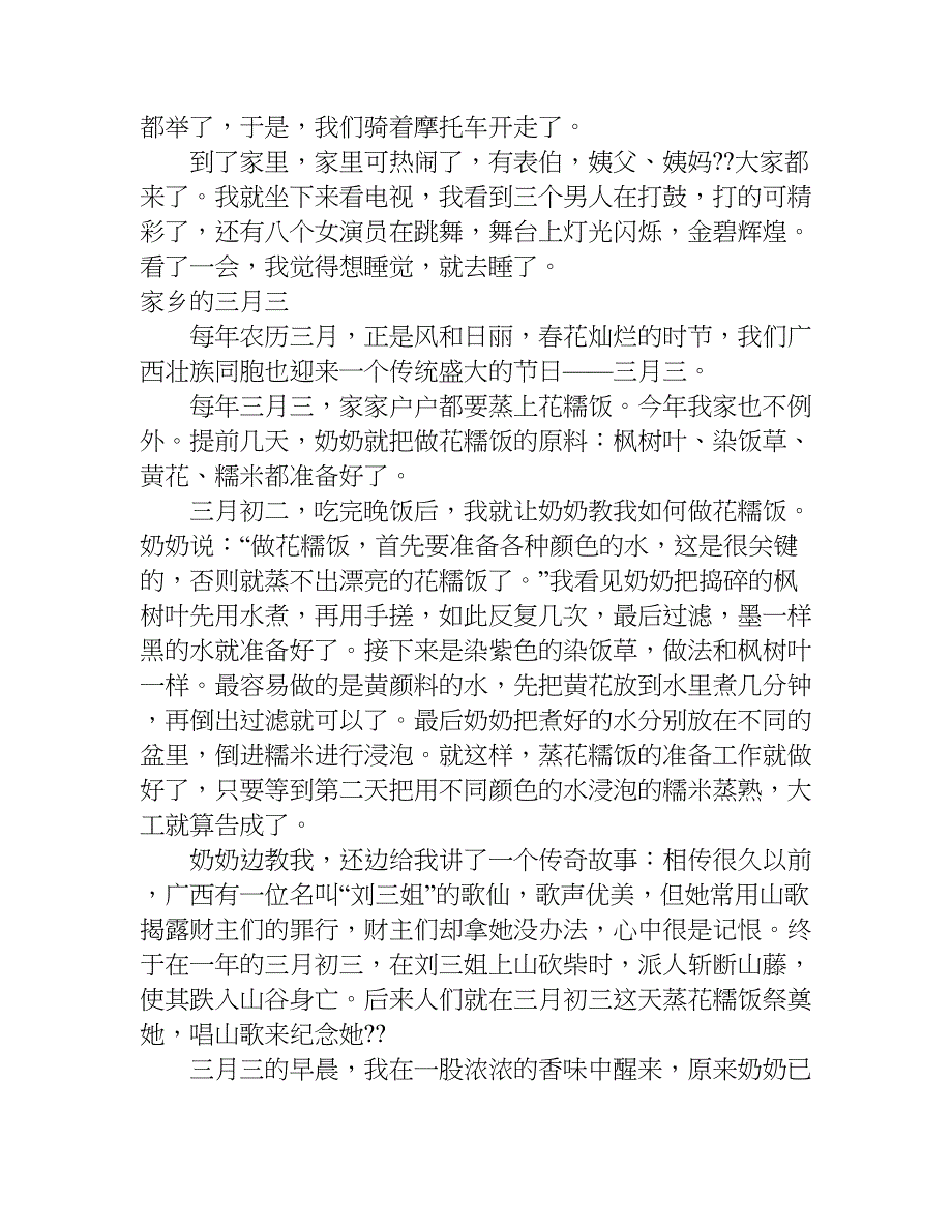 作文：三月三.doc_第4页