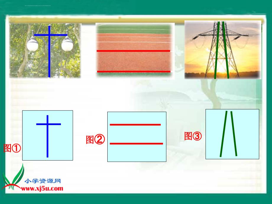 苏教版数学四年级上册《平行和相交（一）》课件_6_第2页