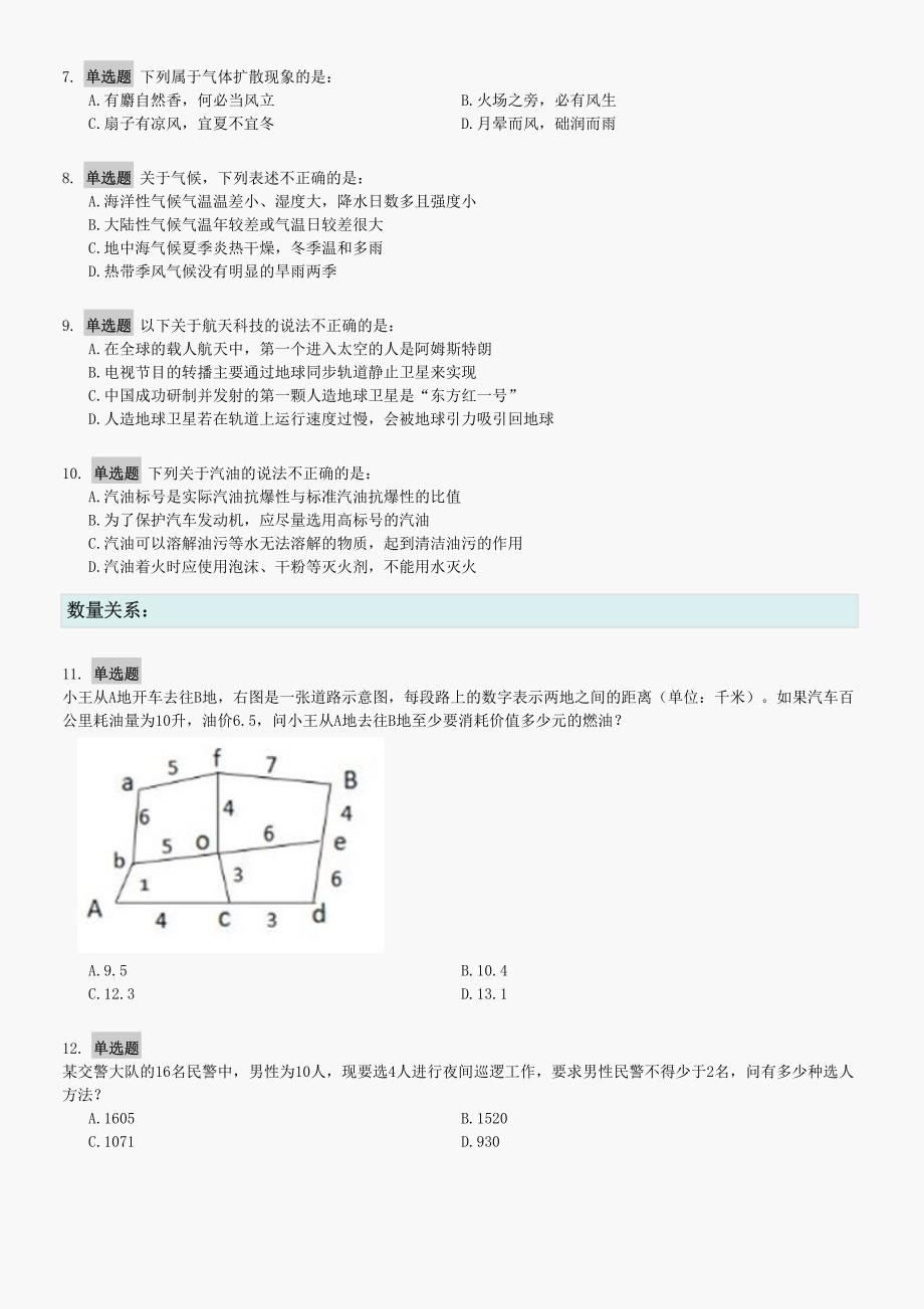 2017年四川省下半年公务员录用考试行测真题_第2页