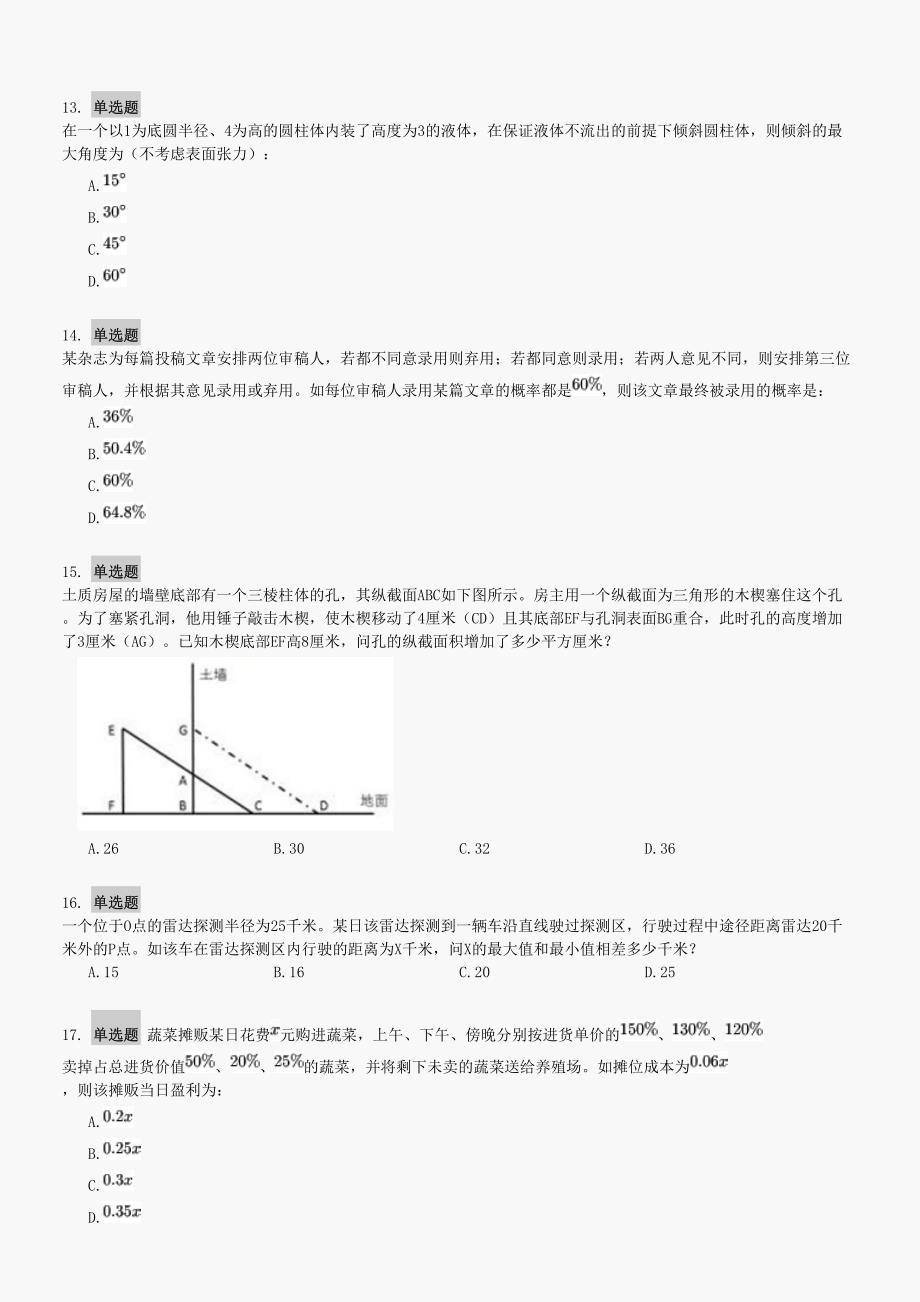 2017年四川省下半年公务员录用考试行测真题_第3页