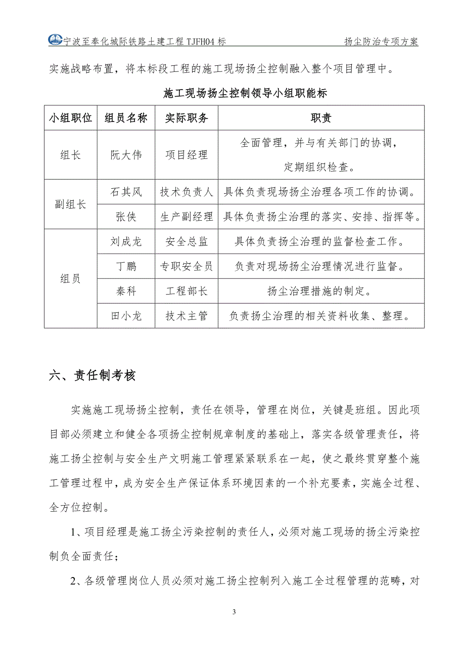 宁波至奉化城际铁路土建工程扬尘防治专项方案_第4页