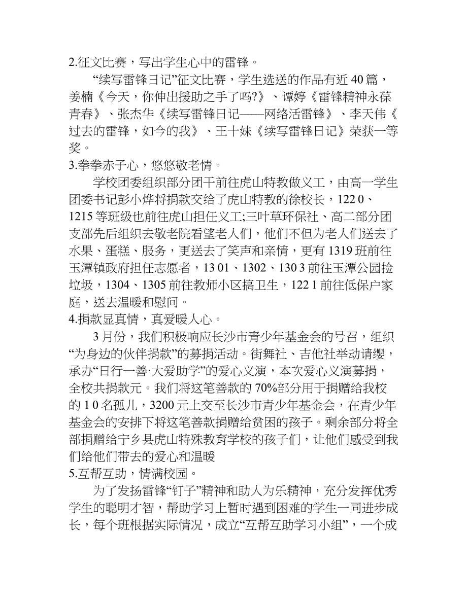 关于学雷锋活动总结xx.doc_第5页