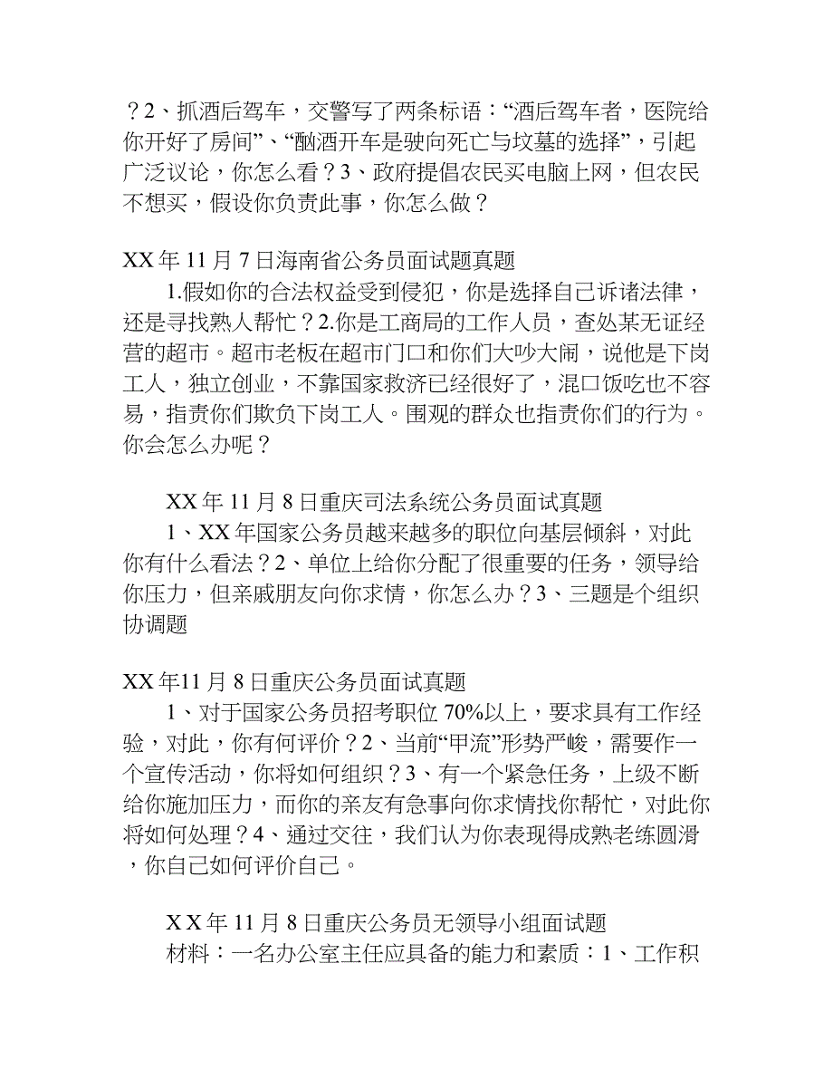 各省公务员面试真题汇总.doc_第2页