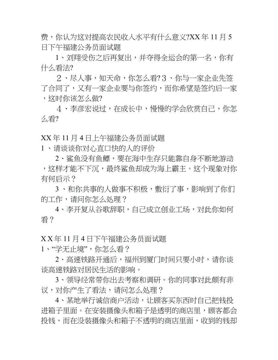 各省公务员面试真题汇总.doc_第4页