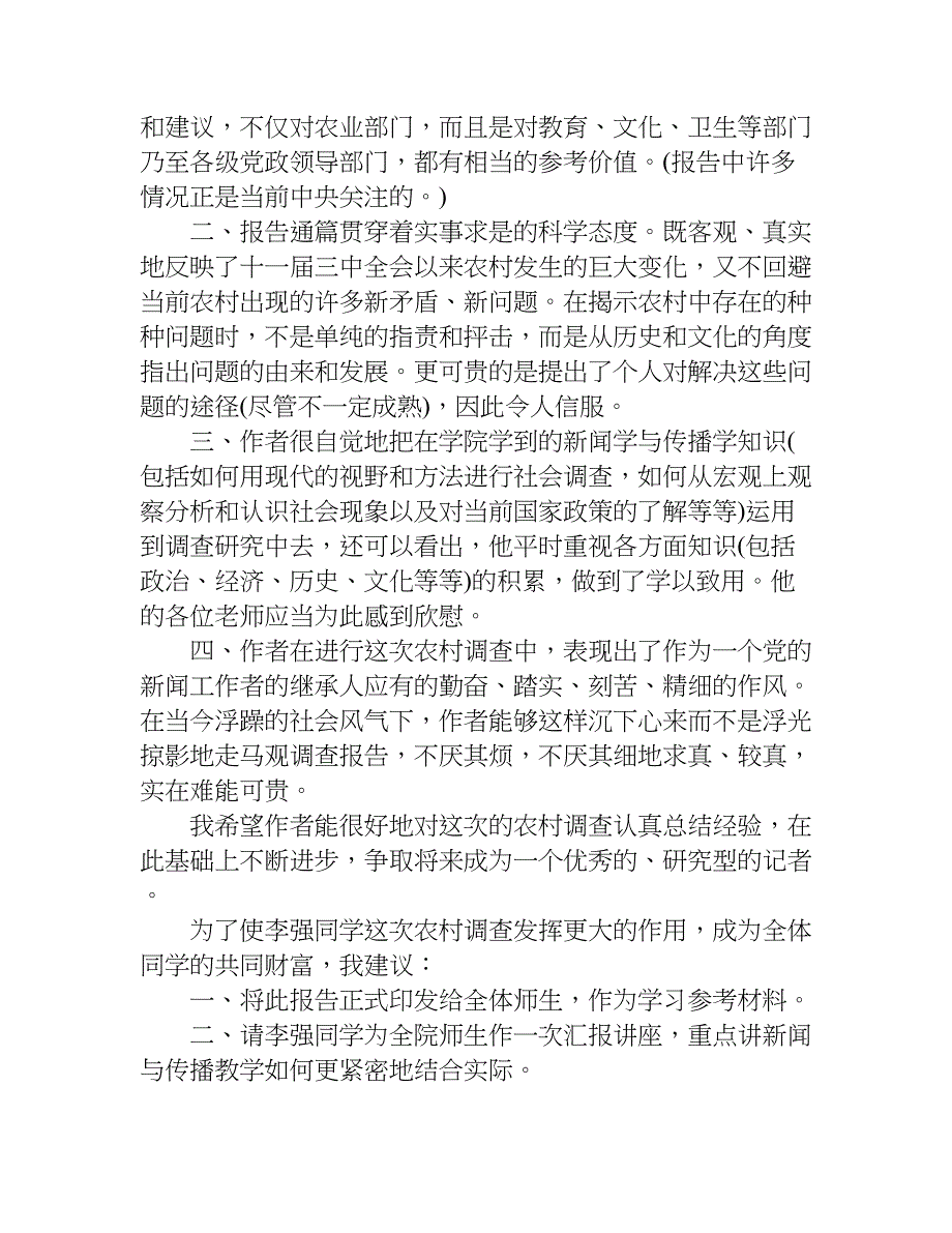 农村寒假调查报告.doc_第2页