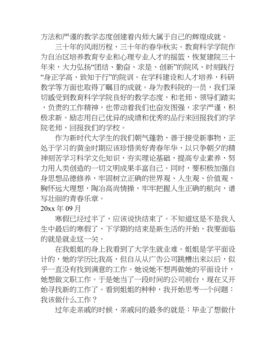 假期生活思想汇报.doc_第2页