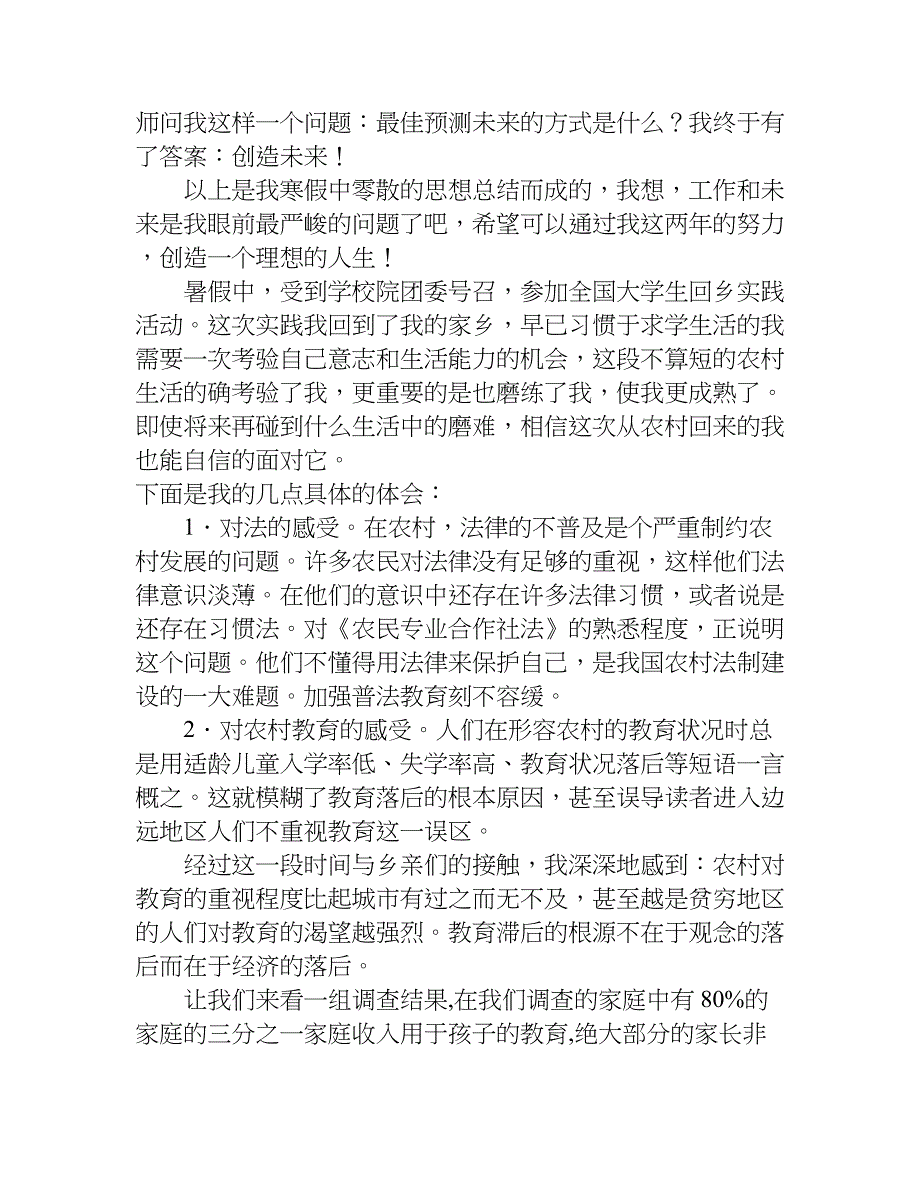 假期生活思想汇报.doc_第4页