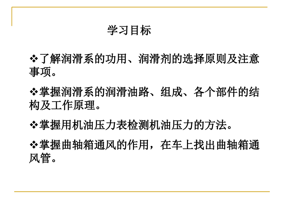 发动机维护之润滑系冷却系保养ppt培训课件_第4页