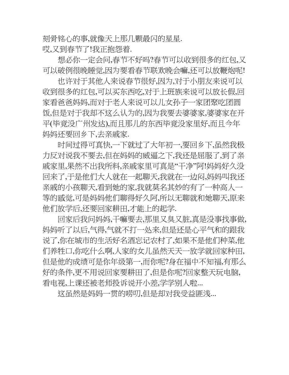 今年寒假里的的趣事作文600字.doc_第4页