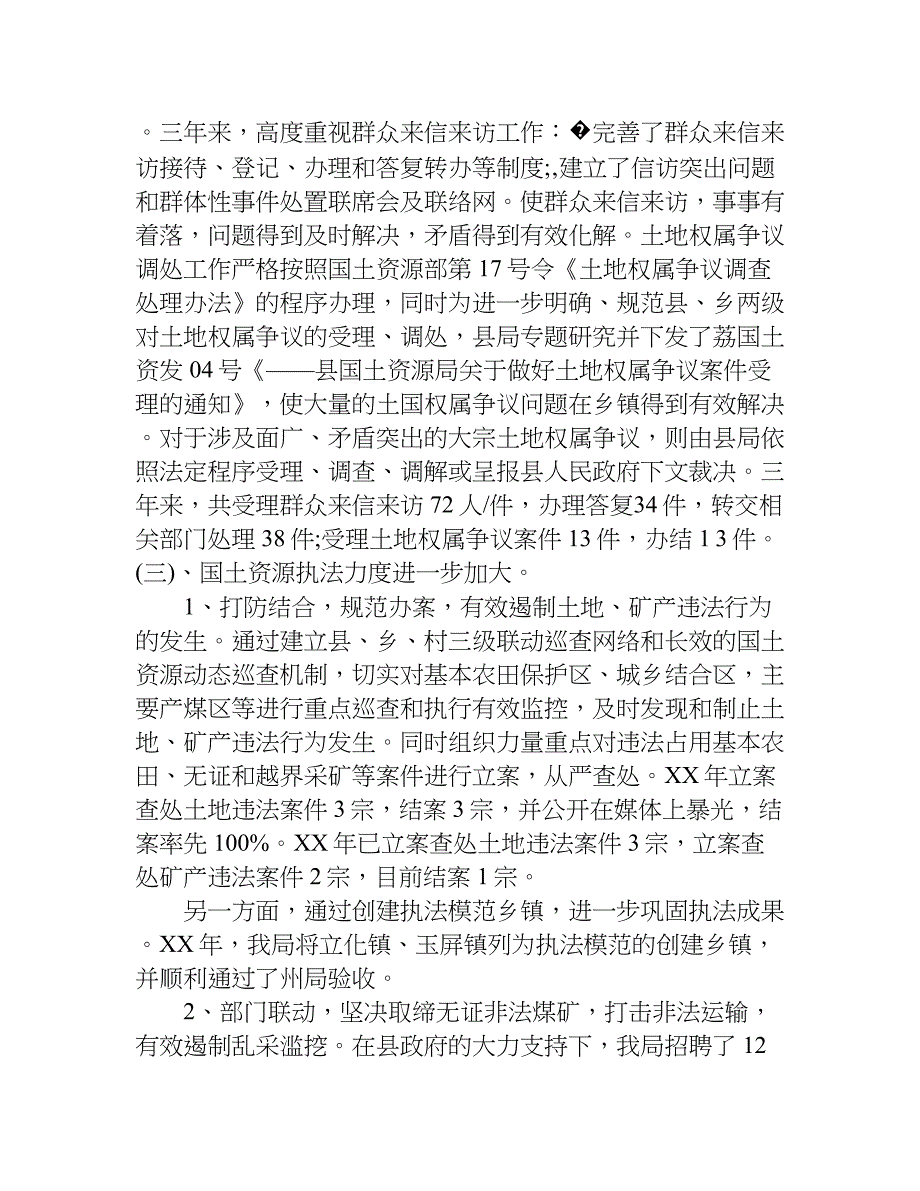 国土局副局长述职报告.doc_第3页