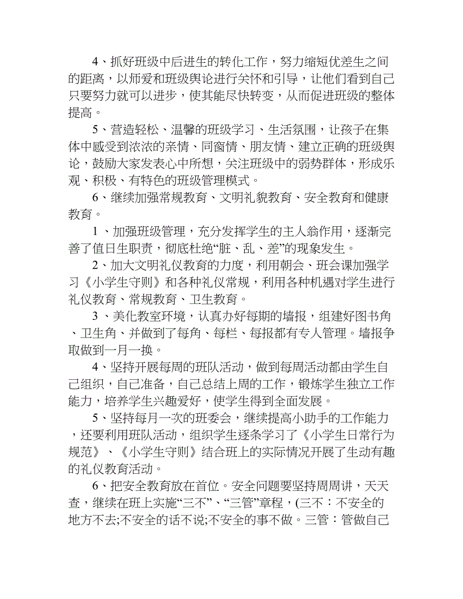 六年级上期班主任工作计划.doc_第2页