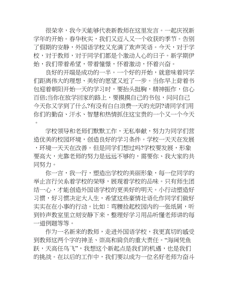 大学教师代表开学典礼发言稿.doc_第4页