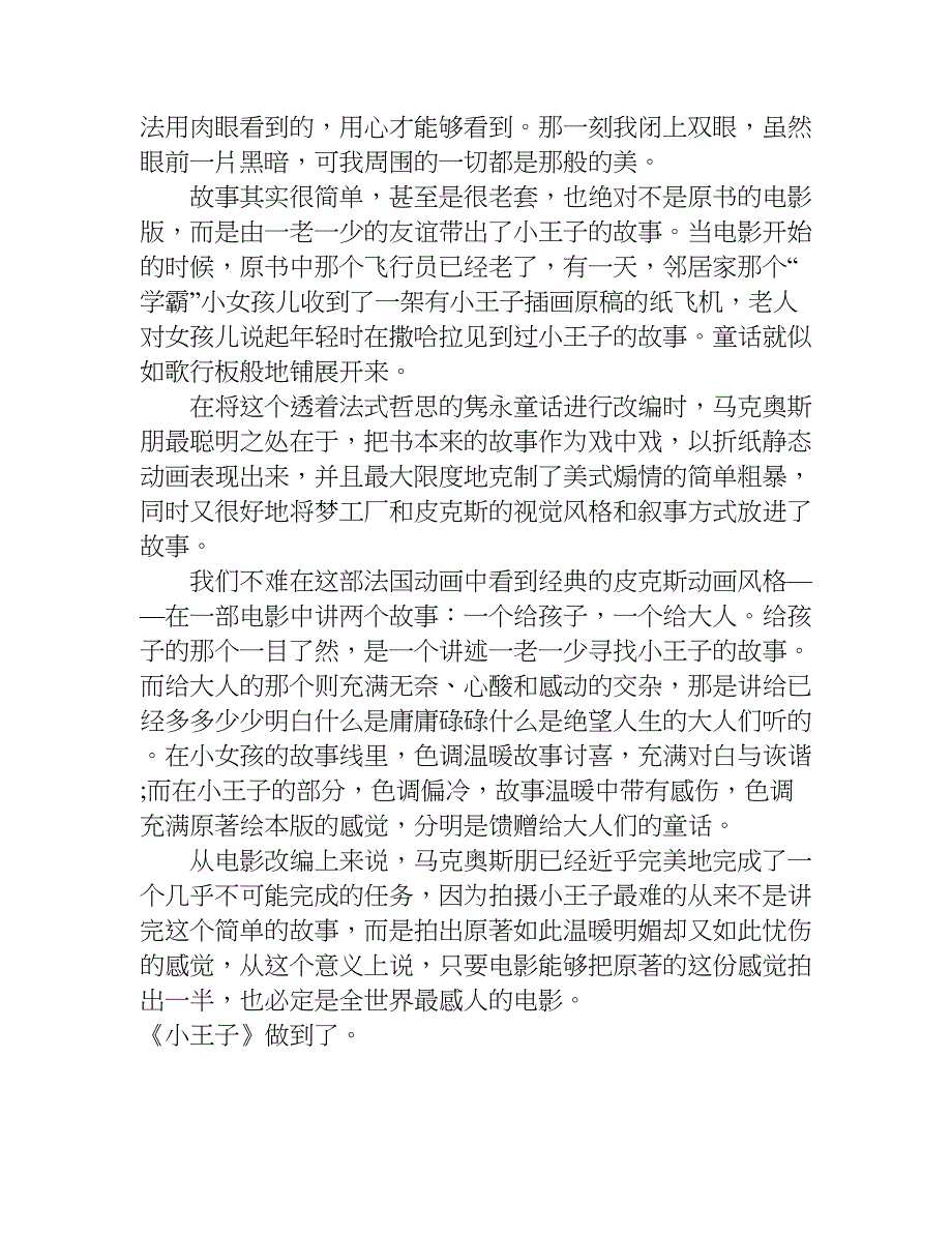 小王子电影观后感300.doc_第4页