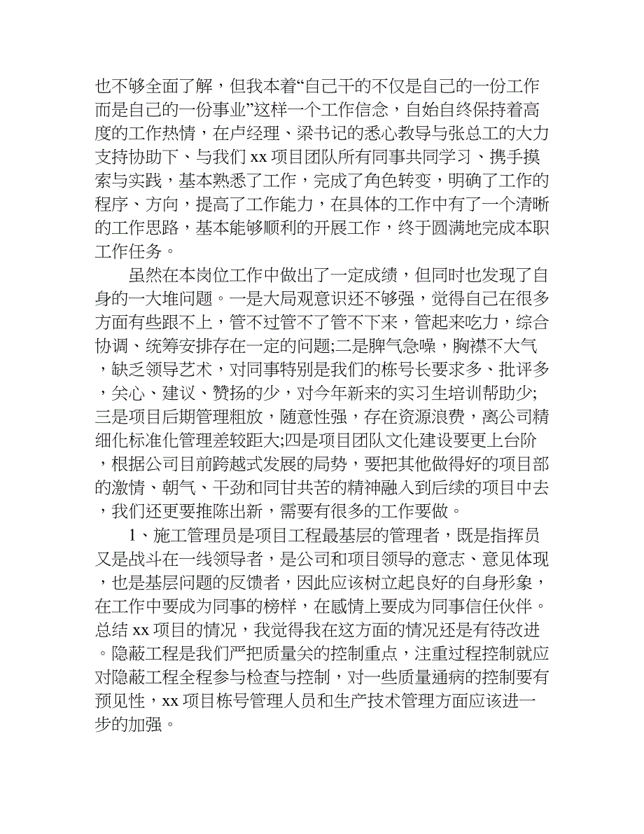 关于xx年安全总监述职报告.doc_第4页