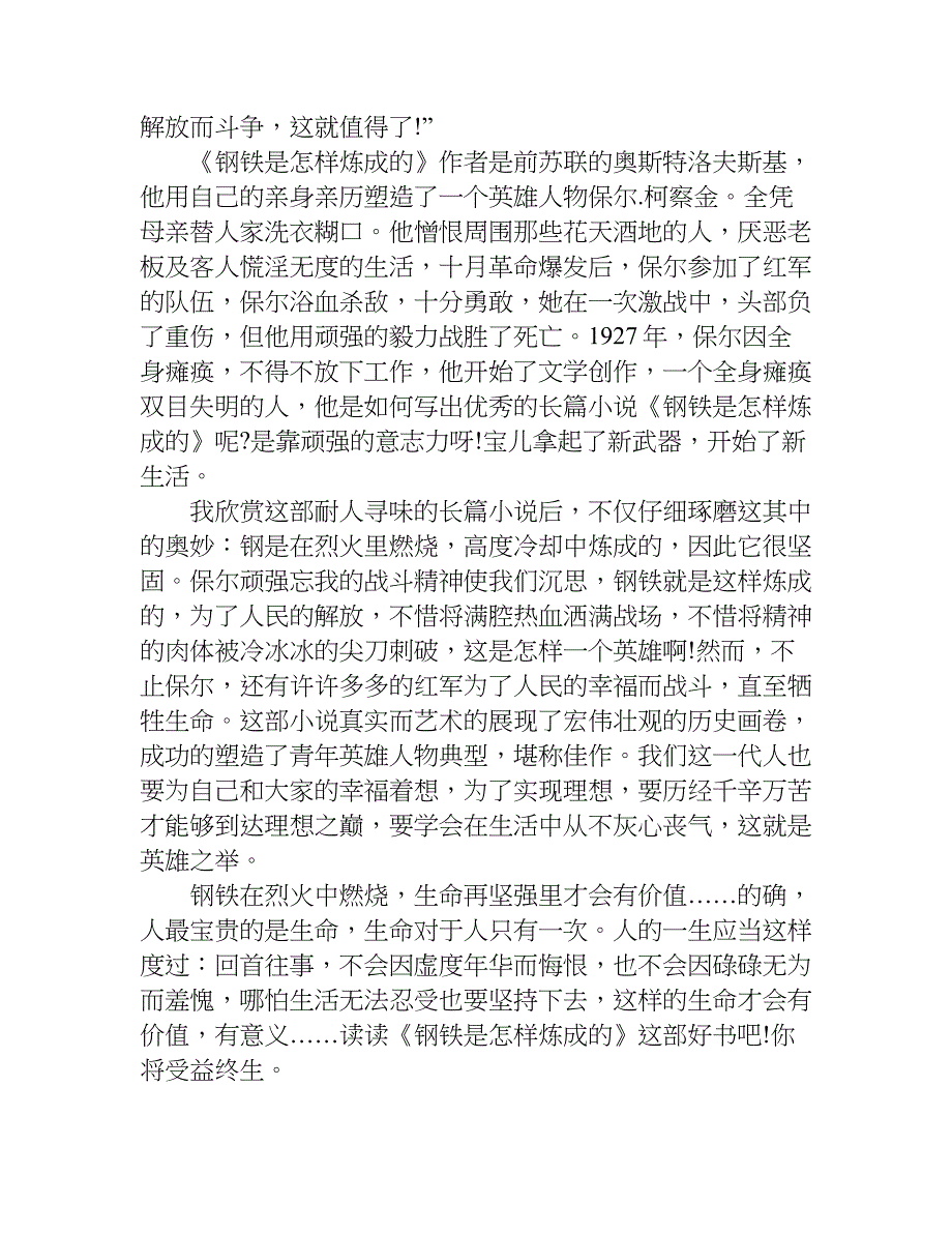 从生活中学会坚强作文正文800字.doc_第3页