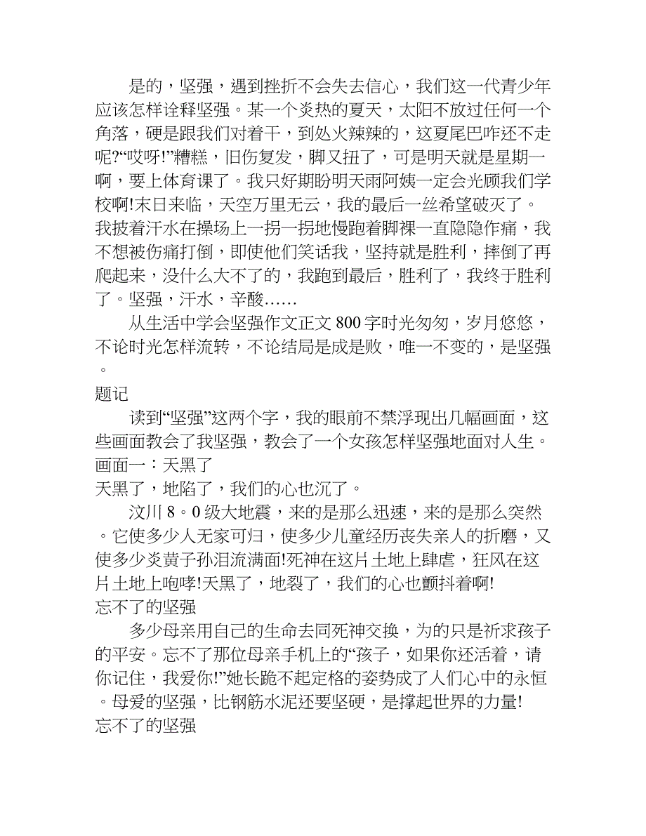 从生活中学会坚强作文正文800字.doc_第4页