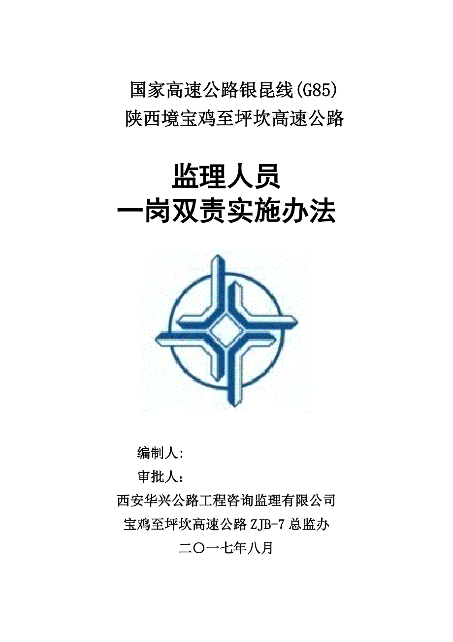 一岗双责实施办法_第1页
