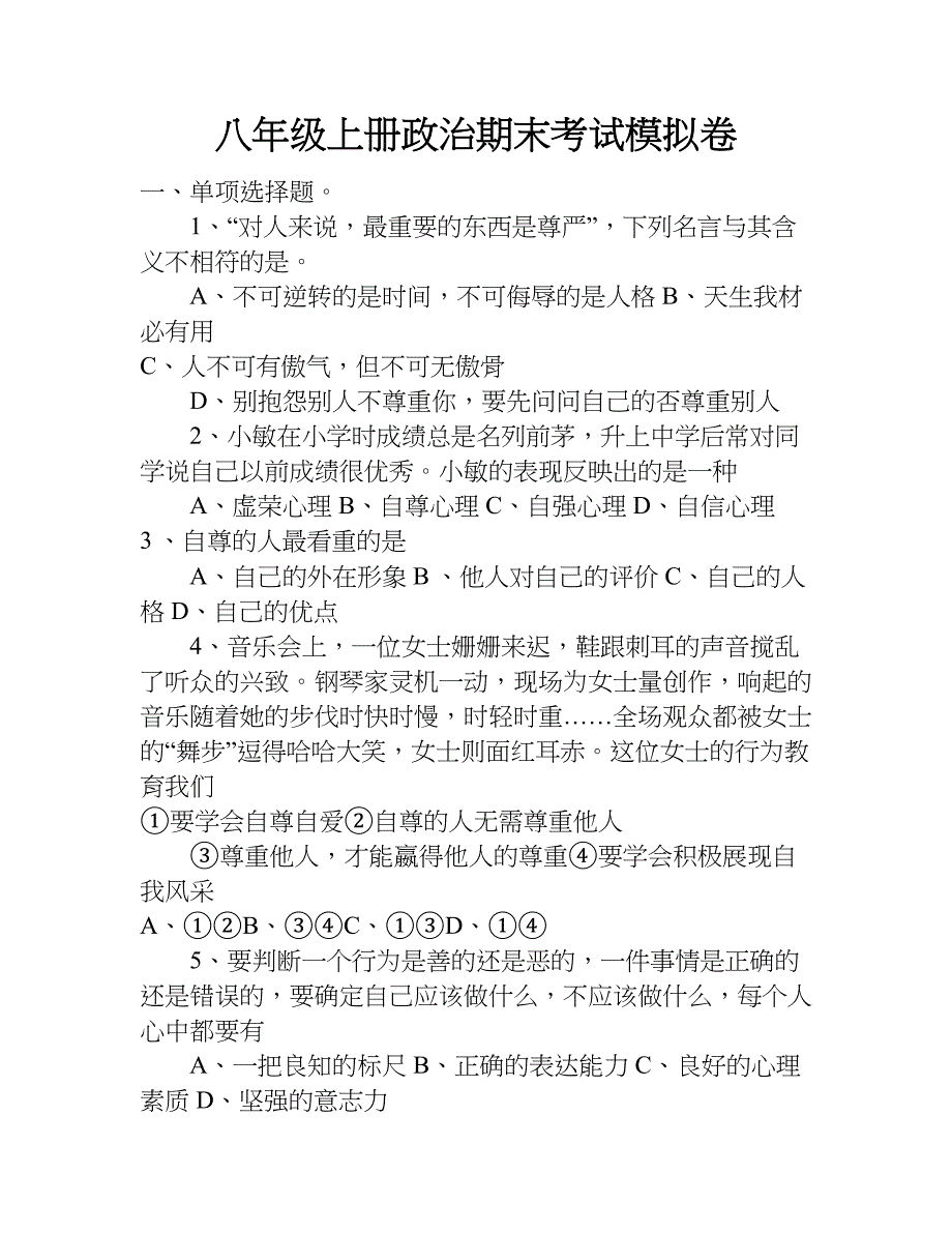 八年级上册政治期末考试模拟卷.doc_第1页