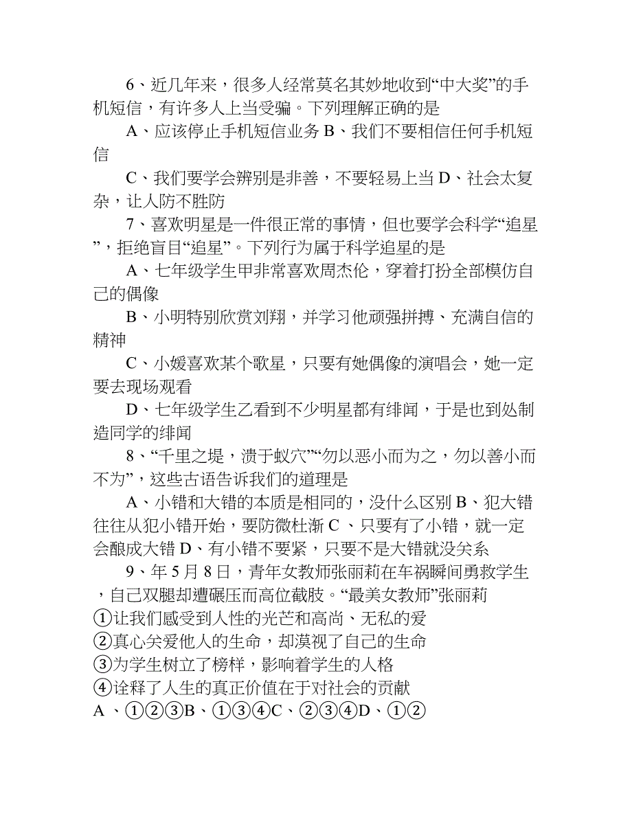 八年级上册政治期末考试模拟卷.doc_第2页