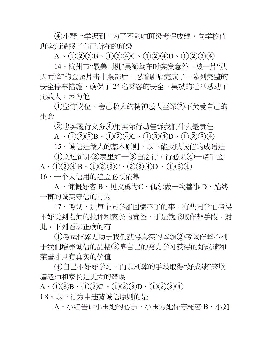 八年级上册政治期末考试模拟卷.doc_第4页