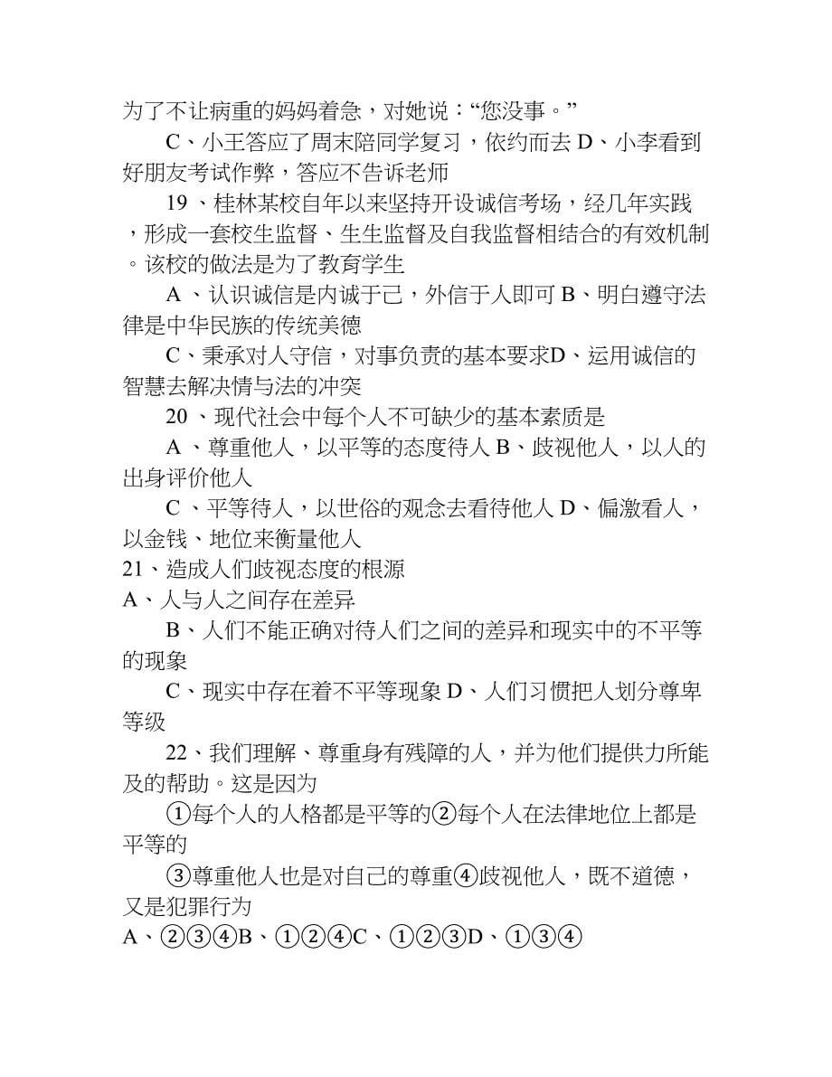 八年级上册政治期末考试模拟卷.doc_第5页